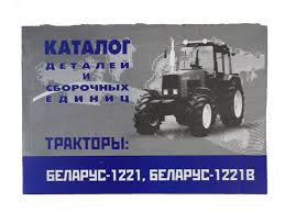 Katalog MTZ 1221